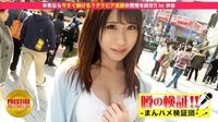 噂の検証！「地方から来たカワイイ田舎娘はヤレるのか？」episode.9本気なら今すぐ脱げる？グラビア志望の覚悟を试せ！in渋谷